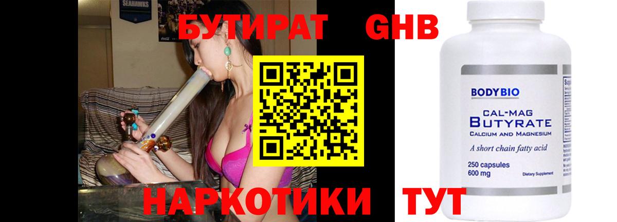 БУТИРАТ 99%  Вход с VPN  Нальчик 