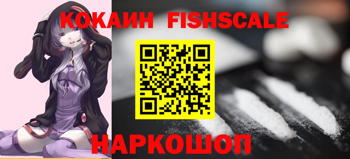 COCAIN 97%  Вход с VPN  COCAIN FishScale  Нальчик 