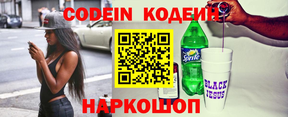 Codein Purple Drank Нальчик