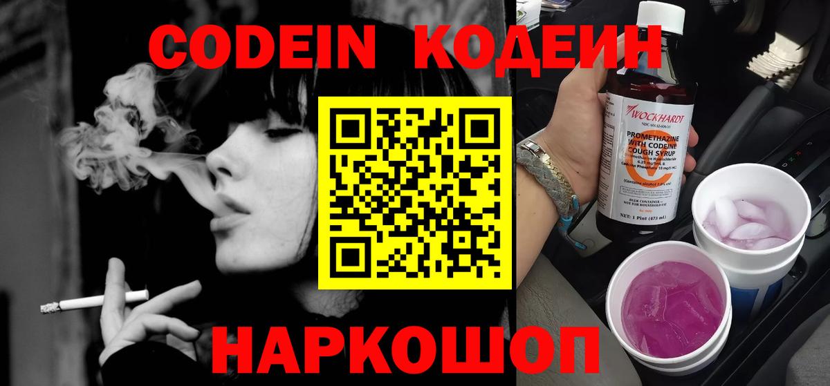Codein напиток Lean (лин)  Вход с VPN  Нальчик  Codein Purple Drank 