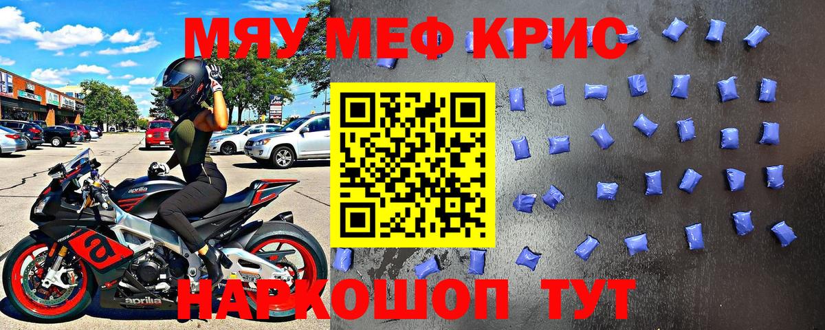Меф мяу мяу мука Нальчик